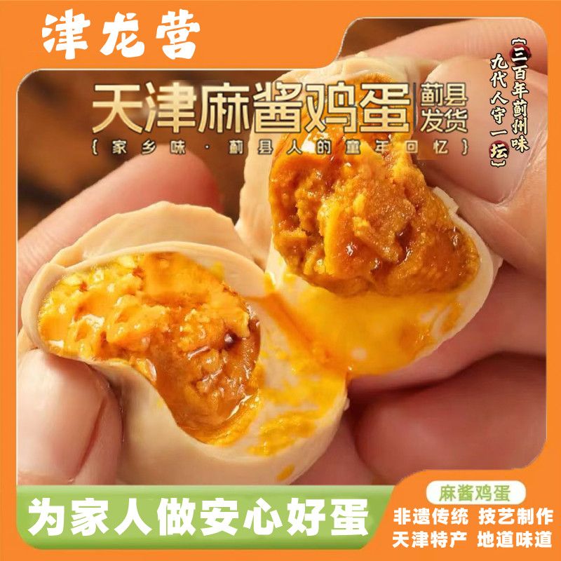 正宗麻酱鸡蛋天津特产起沙流油开袋即食五香鸡蛋真空包装休闲零食 图片 10