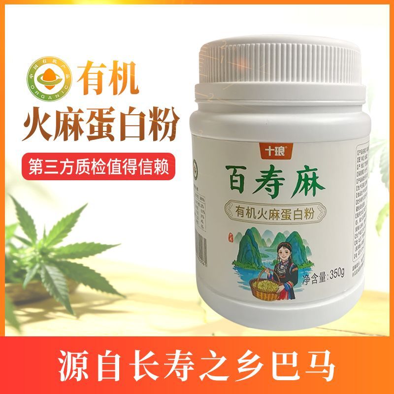 十琅有机火麻蛋白粉350g罐 植物蛋白冲水饮