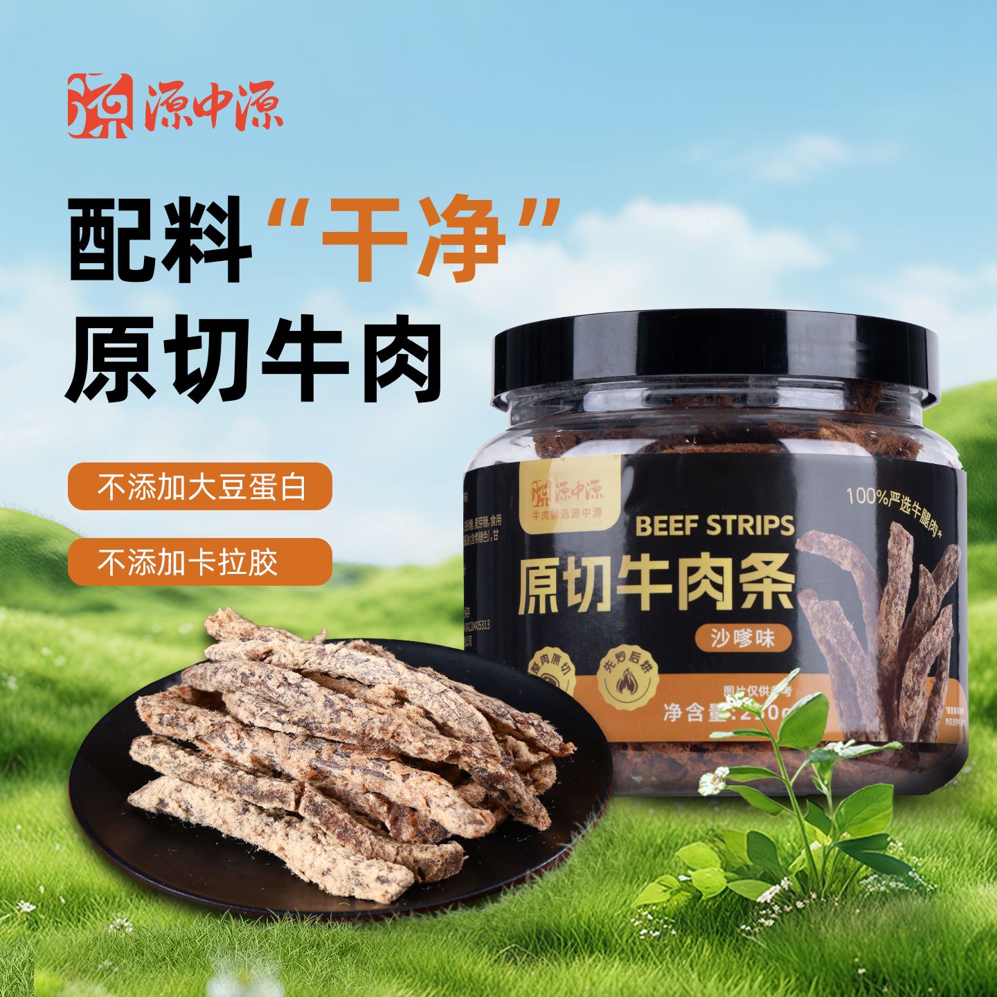 源中源原切五香牛肉条皖北肉松沙嗲牛肉干即食手撕牛肉干休闲零食