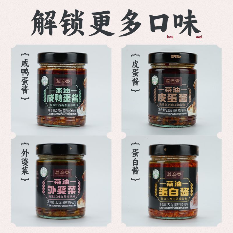 【4瓶】辣椒酱（蛋白+咸鸭蛋+外婆菜+皮蛋）