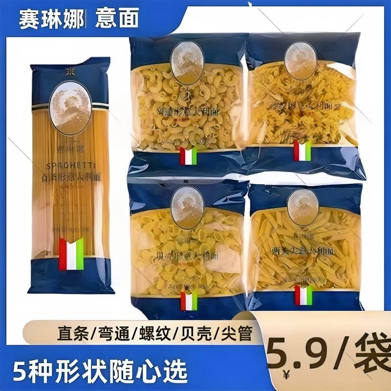 赛琳娜Pasta意大利面两头尖通心粉儿童低脂螺纹螺旋意面组合 图片 1
