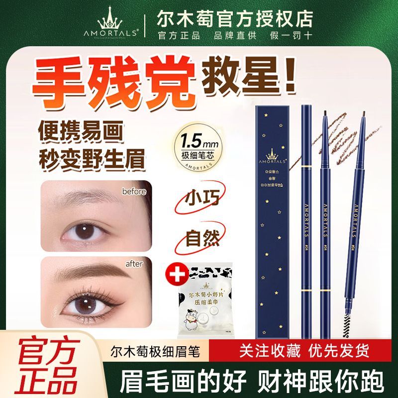 尔木萄眉笔极细双头防水持久不易脱色野生根根分明好上色新手适用