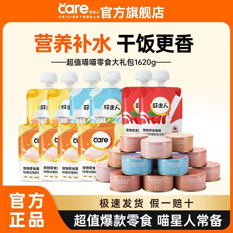 好主人猫零食大礼包猫罐头猫汤成猫幼猫营养补水助长肉猫咪零食