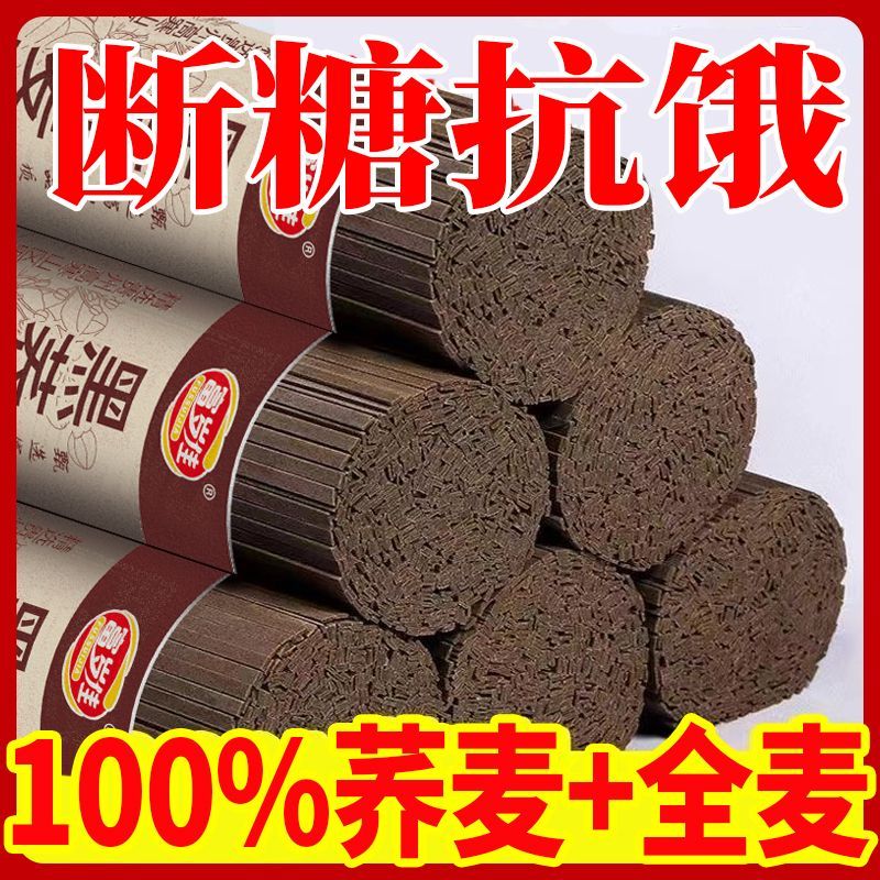 富岁佳正宗荞麦面条挂面营养代餐速食粗粮苦荞麦整箱批发荞麦面