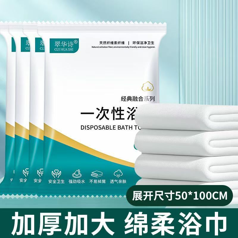 500条一次性浴巾民宿酒店洗浴出差浴巾洗漱用品批发加厚加大毛巾