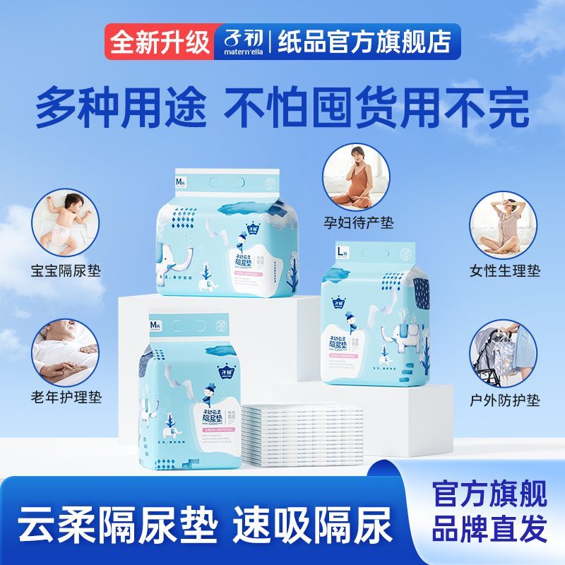 子初隔尿垫50片大包一次性隔尿床单防水透气亲肤护理垫一次性尿垫