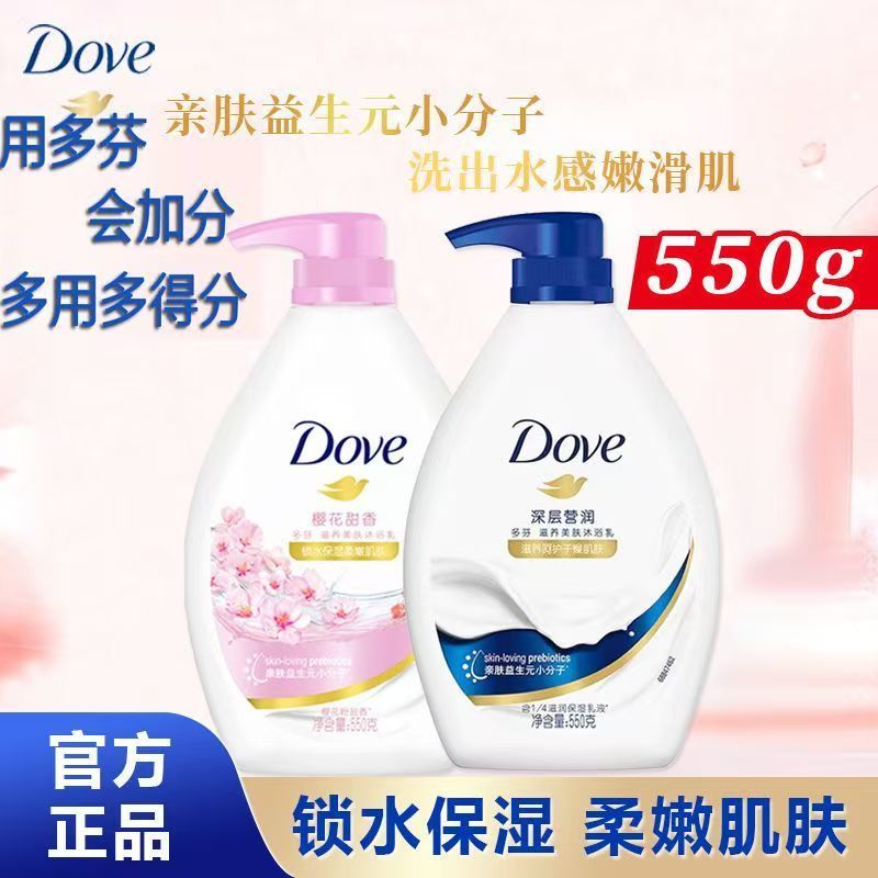多芬樱花香味沐浴露550克深层滋润保湿家庭装无香料选择有效呵护