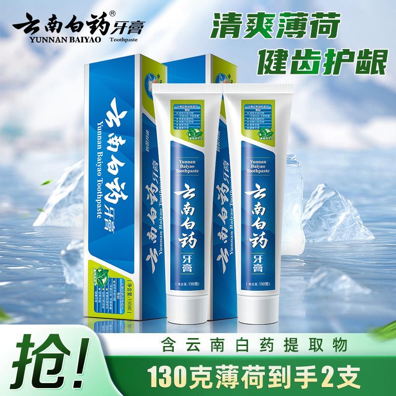 【云南白药】牙膏薄荷香型130g护龈护齿