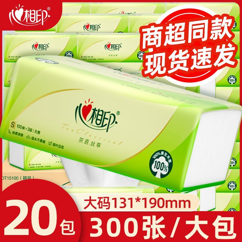 心相印抽纸批发整箱大包餐巾纸婴儿面巾纸擦手纸厕所纸家用卫生纸
