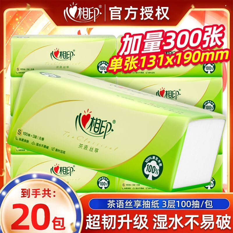 心相印抽纸批发整箱大包餐巾纸婴儿面巾纸擦手纸厕所纸家用卫生纸