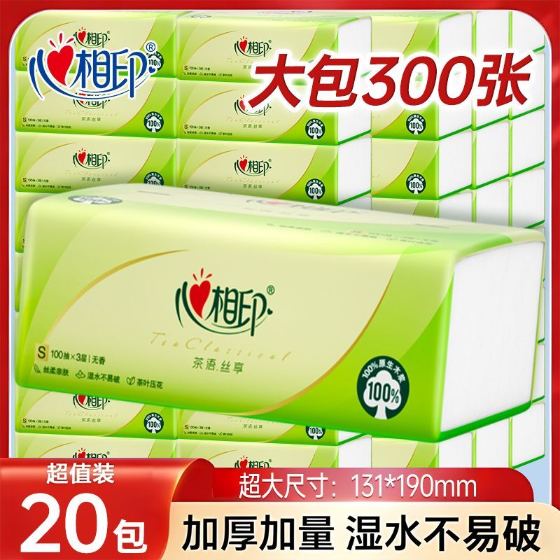 心相印抽纸批发整箱大包餐巾纸婴儿面巾纸擦手纸厕所纸家用卫生纸