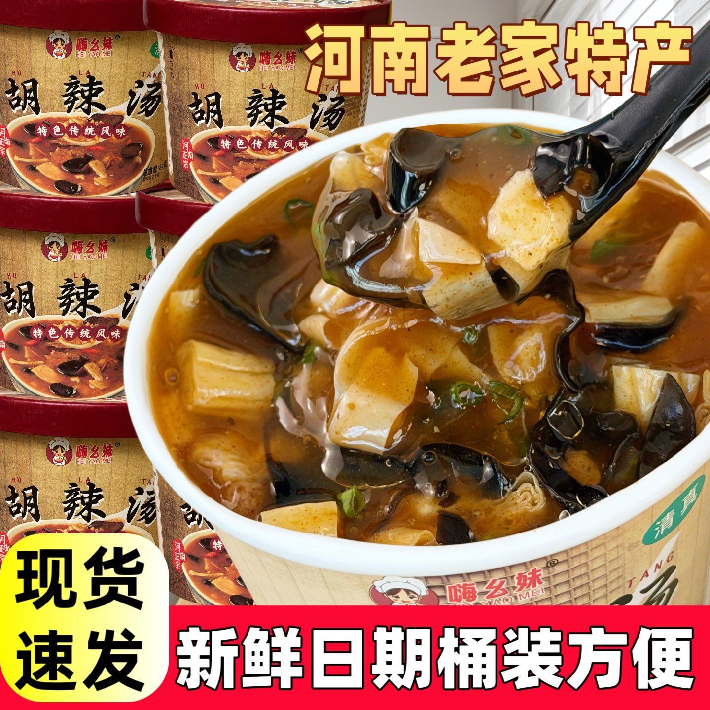 清真胡辣汤河南特产早餐速食食品宿舍免煮速食冲泡即食桶装新鲜