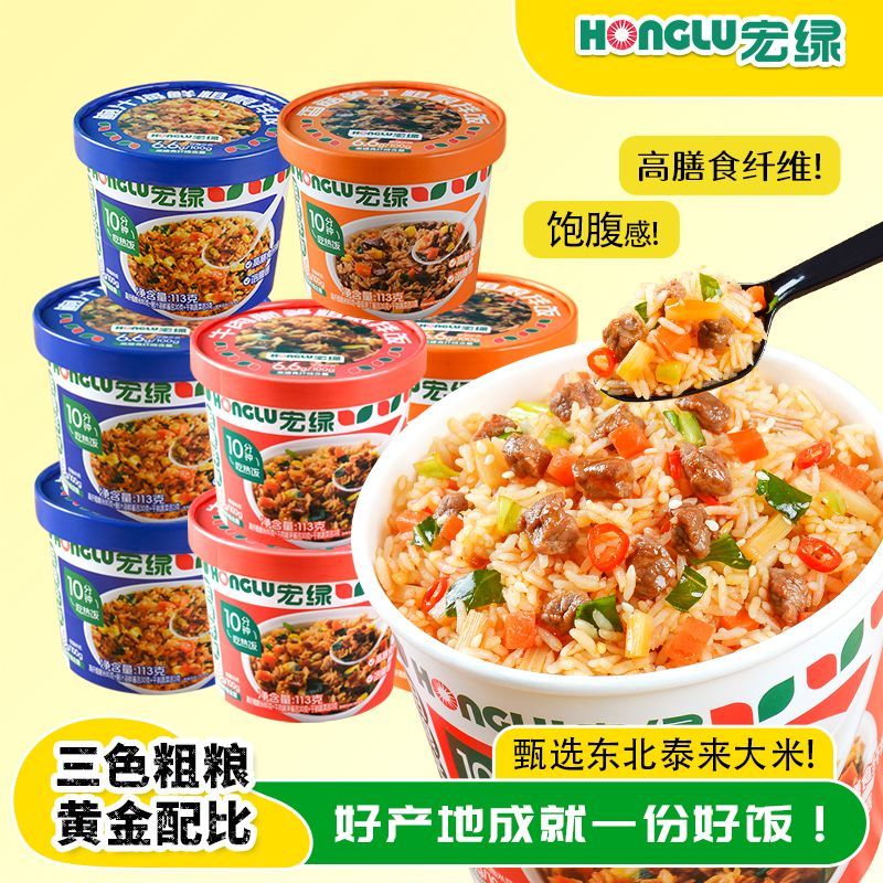 宏绿冲泡拌饭速食三色米高纤粗粮冲泡拌饭桶装混合味学生宿舍屯粮