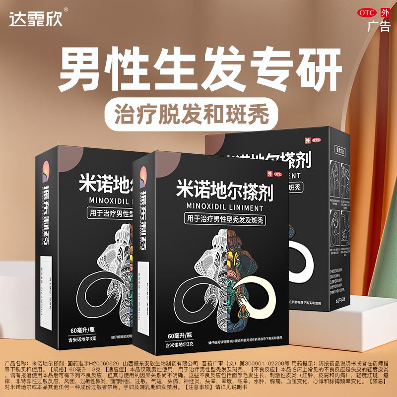 达霏欣 米诺地尔搽剂 60ml*1瓶/盒 达霏欣米诺地尔搽剂60ml疗程装治疗发际线后移脂溢性脱发男女分治 图片 5