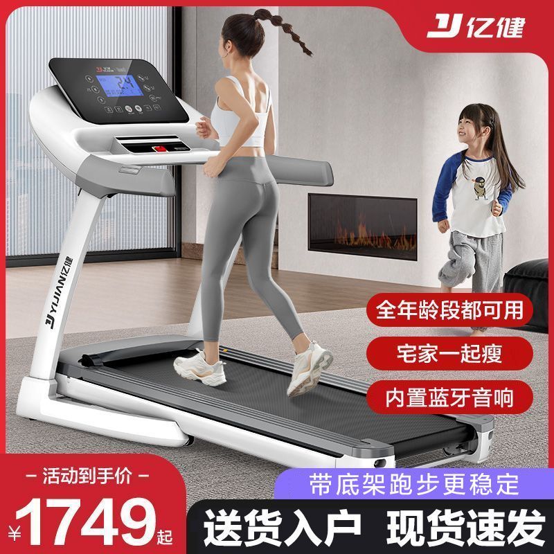 【YIJIAN】亿健ELF跑步机家用款小型减震家庭室内健身房