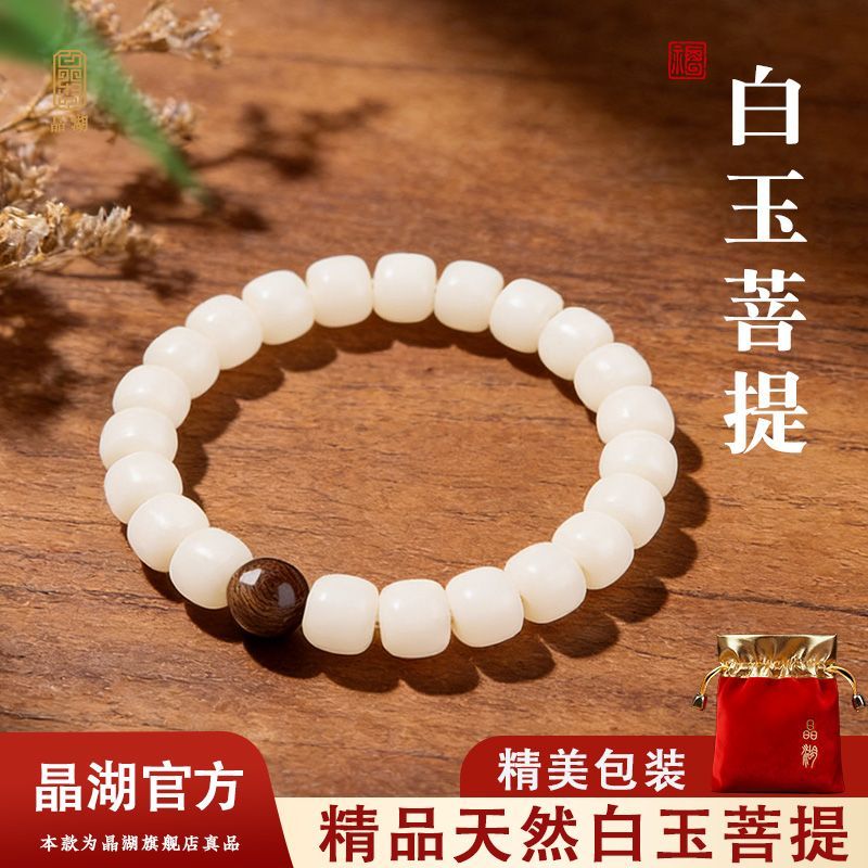 【晶湖】白玉菩提老型珠手串女金丝檀转运珠盘玩木质禅意手串马年礼物