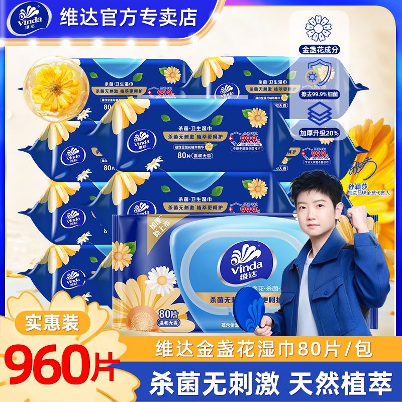【卫生湿巾】维达金盏花湿巾杀菌80片大包