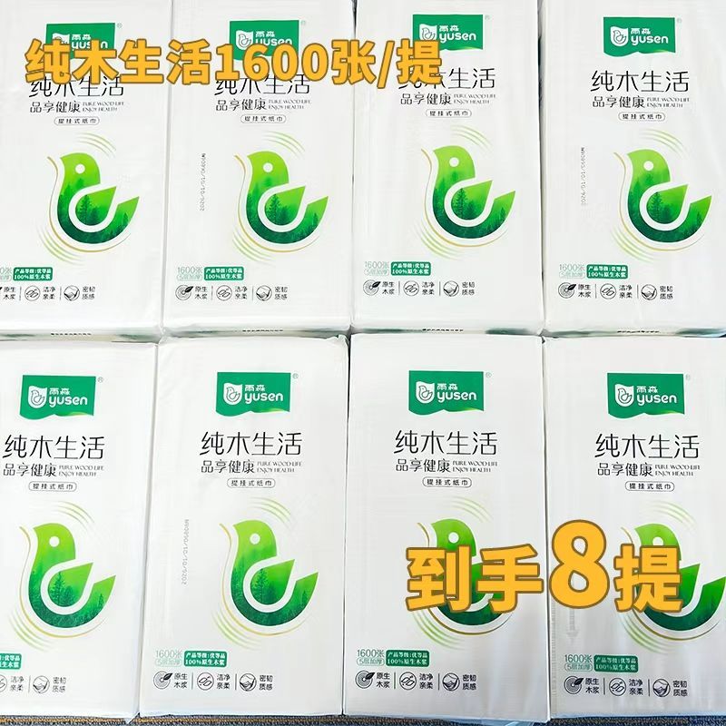 【8提囤货装】雨森悬挂式抽纸家用卫生纸底