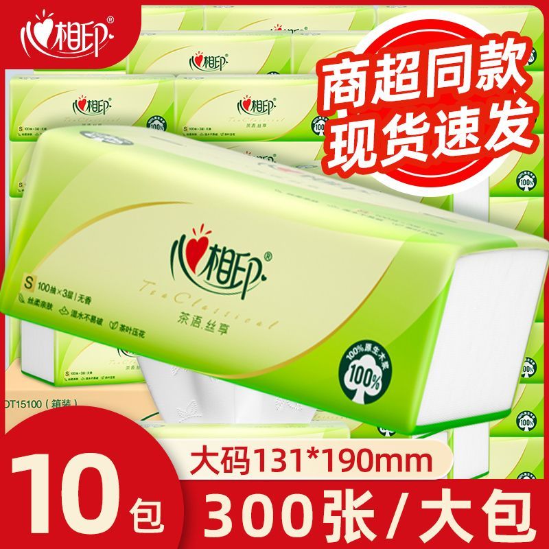心相印抽纸经典100抽3层卫生纸巾餐巾纸抽家用擦手面巾纸整箱批发