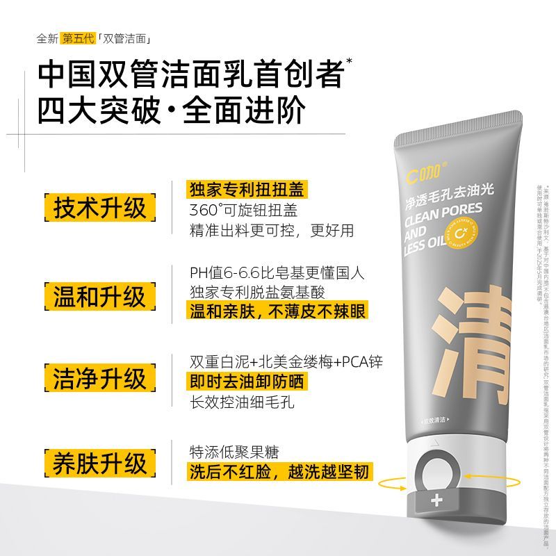 C咖洗面奶氨基酸白泥双管洁面控油祛痘去黑头深层清洁毛孔学生党 图片 2