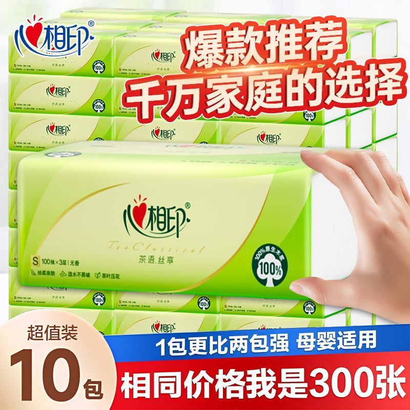 心相印抽纸经典100抽3层卫生纸巾餐巾纸抽家用擦手面巾纸整箱批发