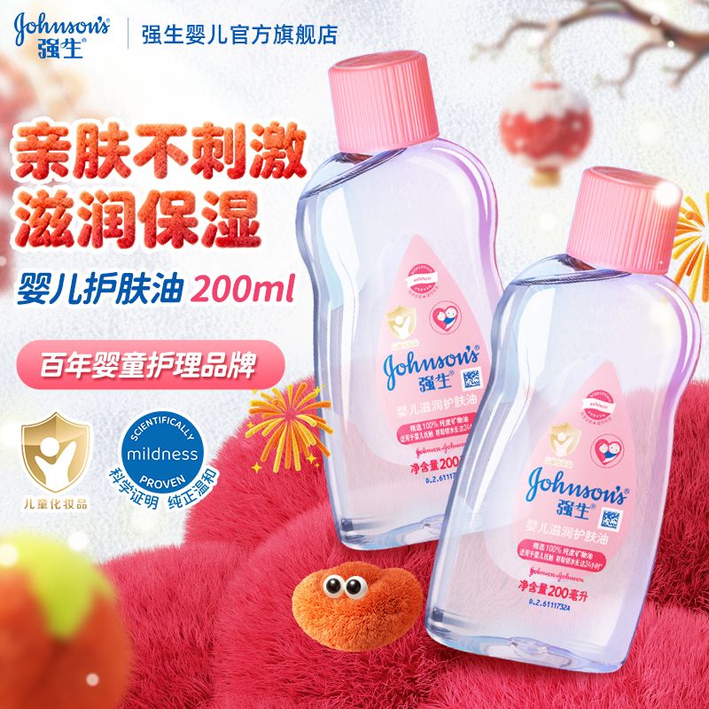 强生婴儿润肤油滋润护肤油全身新生儿童抚触按摩油推拿宝宝按摩油