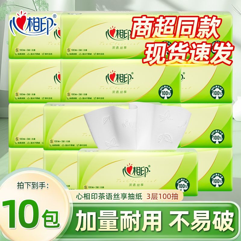 心相印抽纸经典100抽3层卫生纸巾餐巾纸抽家用擦手面巾纸整箱批发