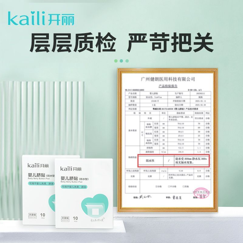 开丽护脐贴宝宝创口贴新生儿洗澡游泳贴婴儿脐带贴防水型10片装 图片 5