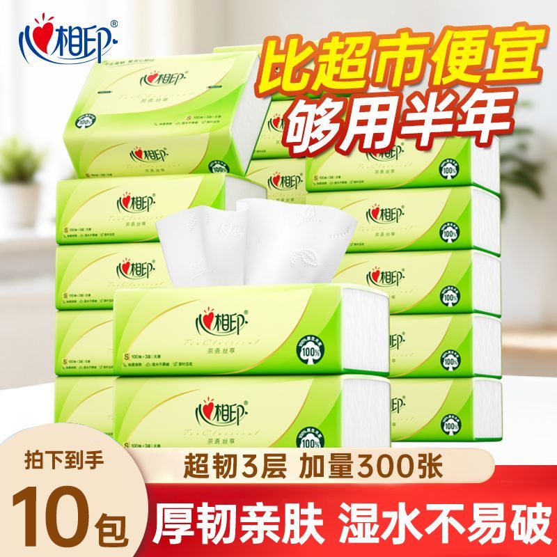 心相印抽纸经典100抽3层卫生纸巾餐巾纸抽家用擦手面巾纸整箱批发