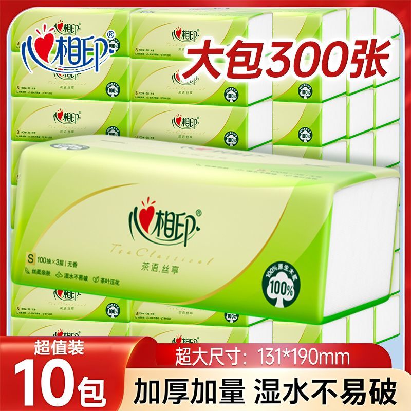 心相印抽纸经典100抽3层卫生纸巾餐巾纸抽家用擦手面巾纸整箱批发