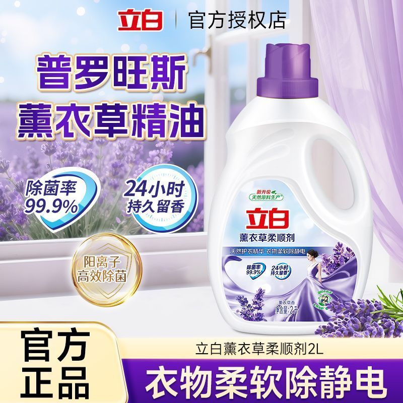 立白薰衣草柔顺剂持久留香超香2L瓶装洗衣去静电护理液除静电 图片 4