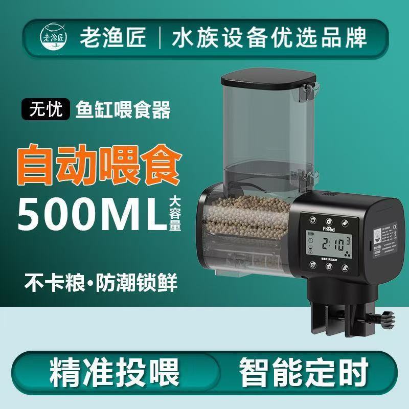 老渔匠鱼缸智能定时投食器观赏鱼乌龟缸喂食器水族箱自动喂食鱼粮