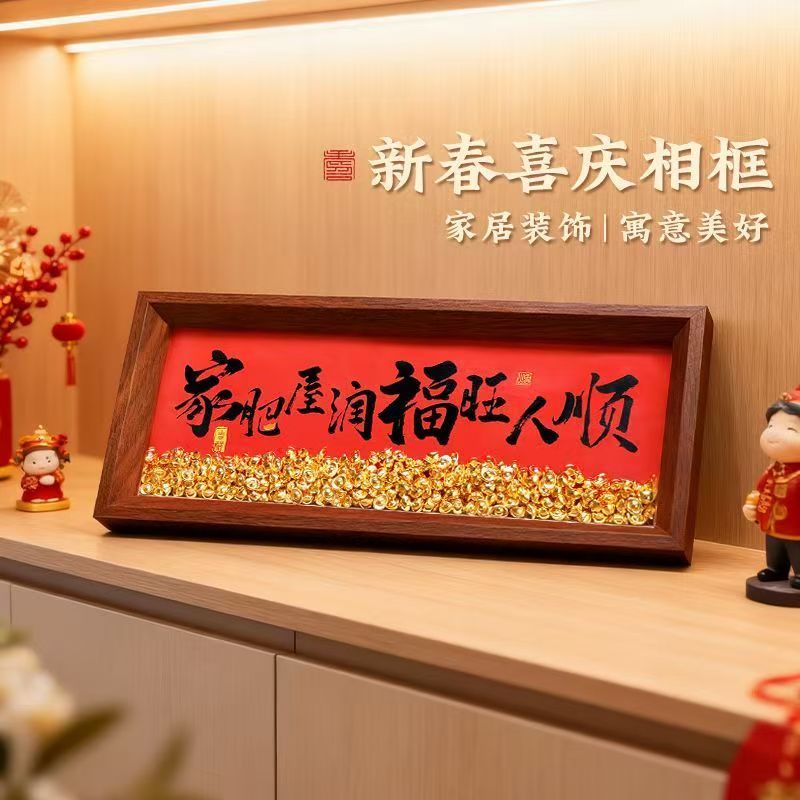 中式家居饰品画框相框字画摆台乔迁之喜文字玄关客厅装饰