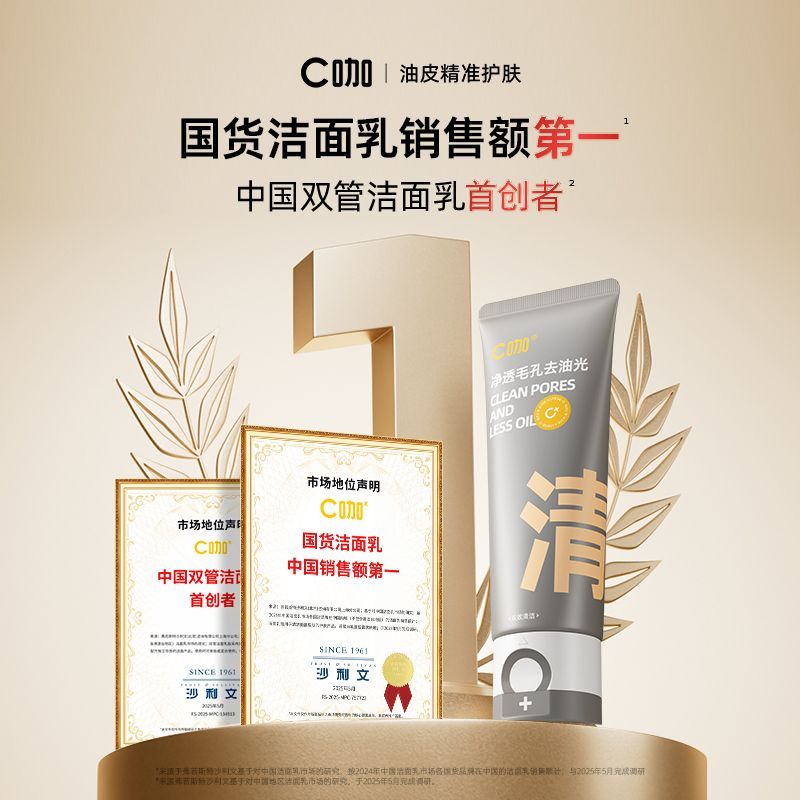 C咖洗面奶氨基酸白泥双管洁面控油祛痘去黑头深层清洁毛孔学生党 图片 6