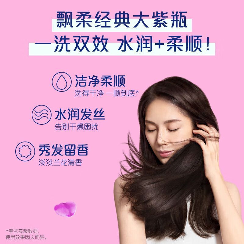 飘柔正品洗发水兰花水润930g双效清爽水润洗发露男女洗头膏家庭装