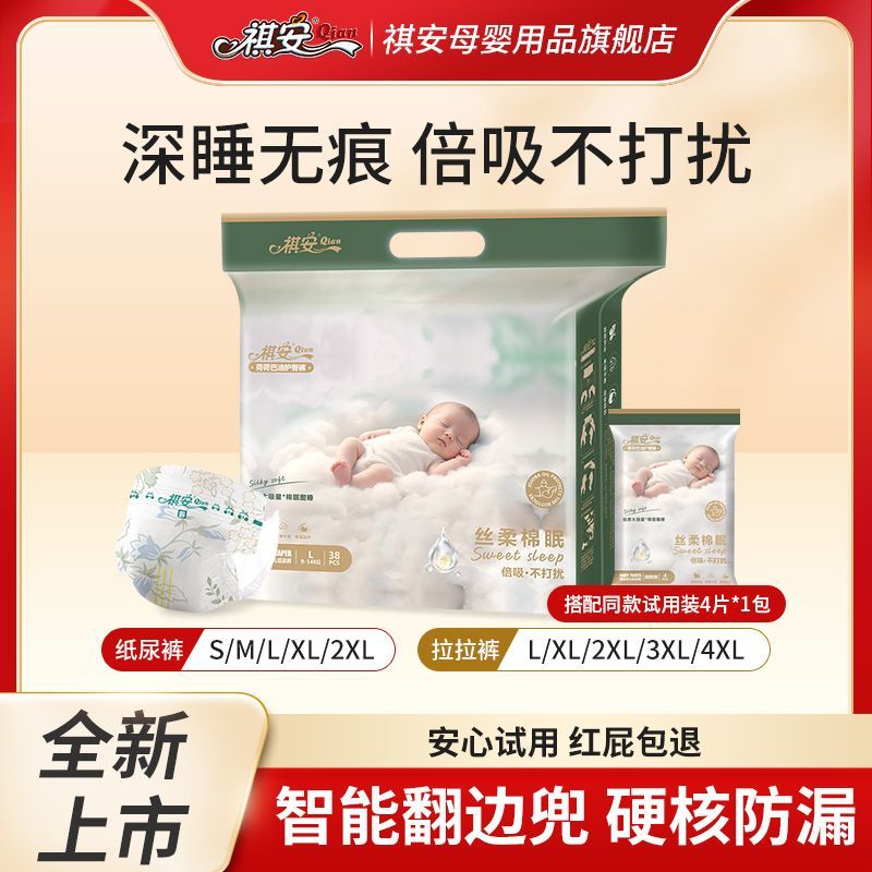 祺安拉拉裤丝柔棉眠纸尿裤大吸量超薄透气婴儿夜用尿不湿整箱发货