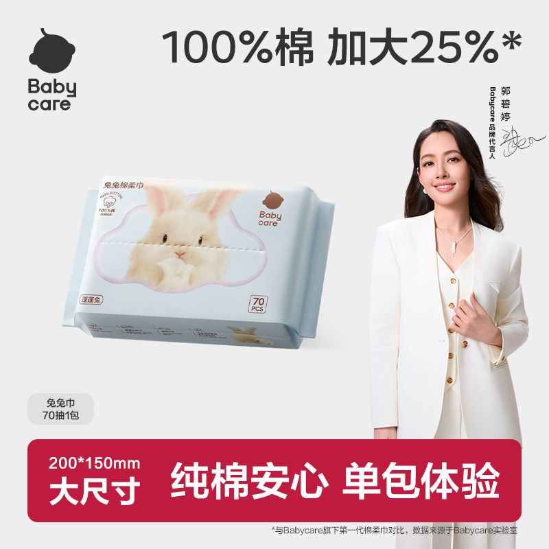 babycare棉柔巾100%纯棉平纹干湿两用柔软一次性抽取洗脸巾体验装