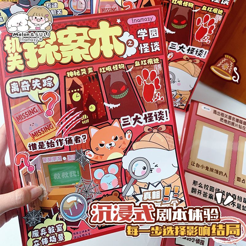 inamazy侦探推理手工diy机关探案本立体贴纸场景互动儿童益智玩具