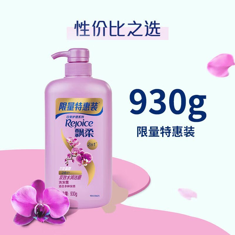 飘柔正品洗发水兰花水润930g双效清爽水润洗发露男女洗头膏家庭装