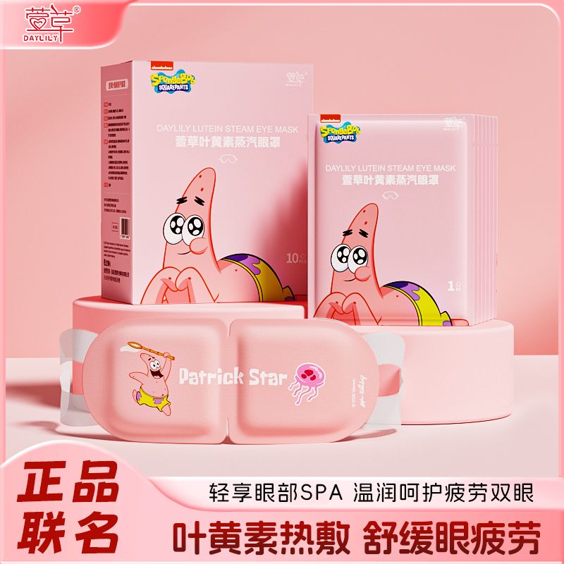 叶黄素蒸汽热敷眼罩海绵宝宝联名遮光熬夜疲劳舒缓放松睡眠学生党 图片 9