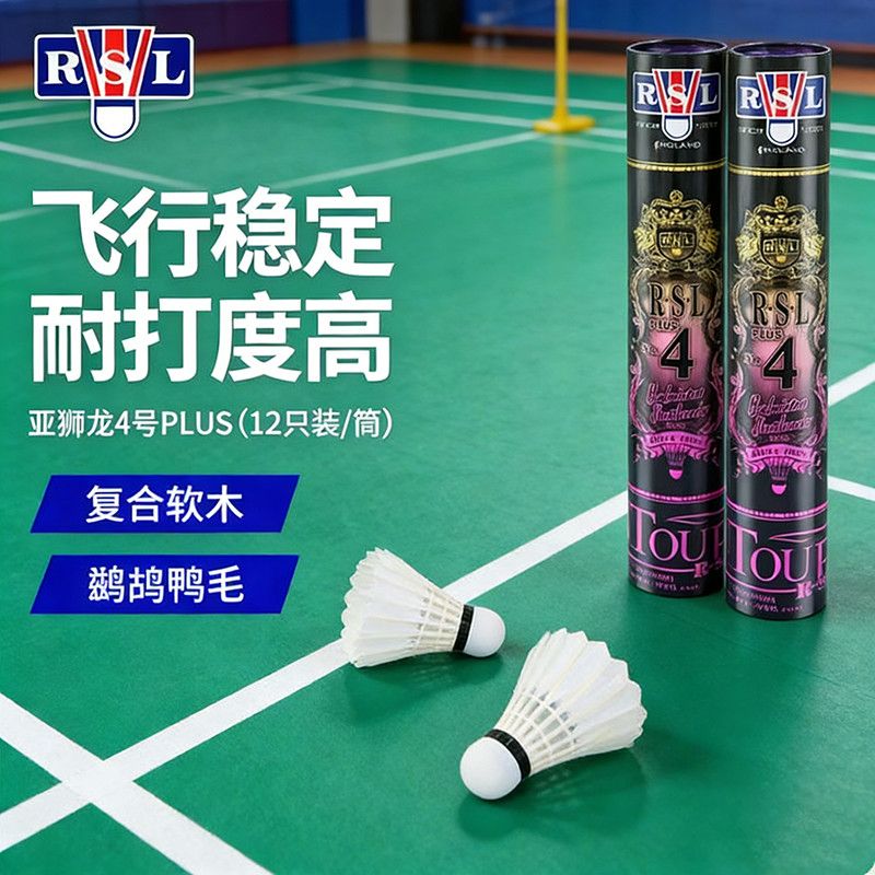 TOURNEY NO.4 亚狮龙4号 RSL4 亚4 - 中羽在线