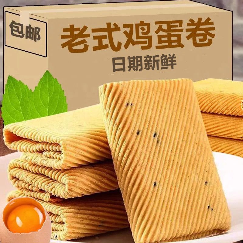 老式手工鸡蛋卷鸡蛋酥脆芝麻香酥薄脆饼干零食传统糕点一整箱批发
