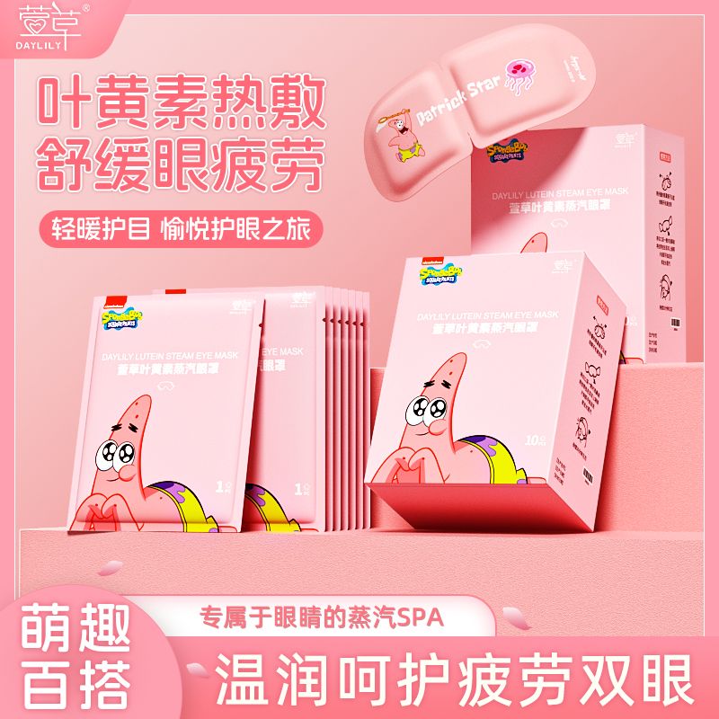 叶黄素蒸汽热敷眼罩海绵宝宝联名遮光熬夜疲劳舒缓放松睡眠学生党 图片 8