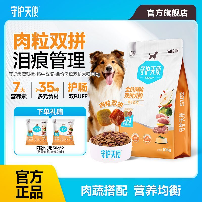 比乐 守护天使全价犬粮10kg鸭肉牛肉粒双拼通用狗粮护肠管理泪痕
