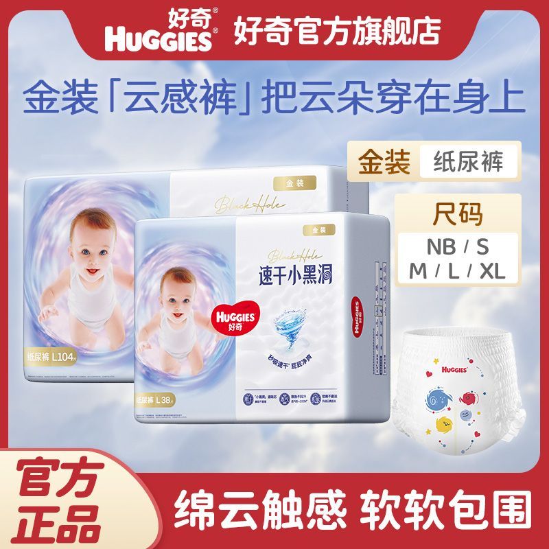 好奇金装纸尿裤超薄云柔透气不渗漏纸尿裤男女宝宝尿不湿NB/S/M