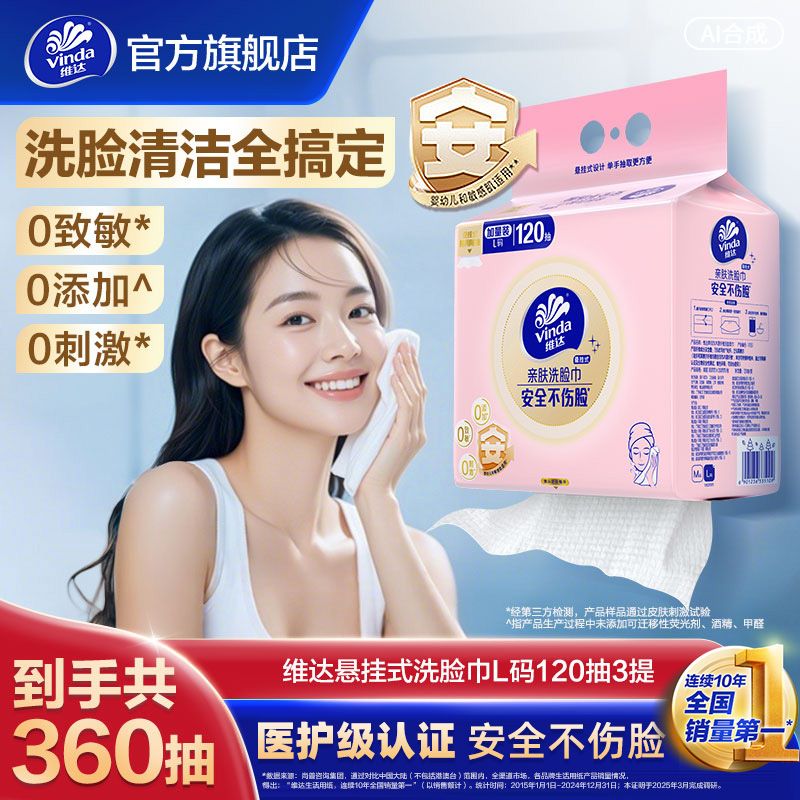 维达洗脸巾一次性毛巾家用加厚宿舍面巾抽取式洁面专用家庭装宿舍