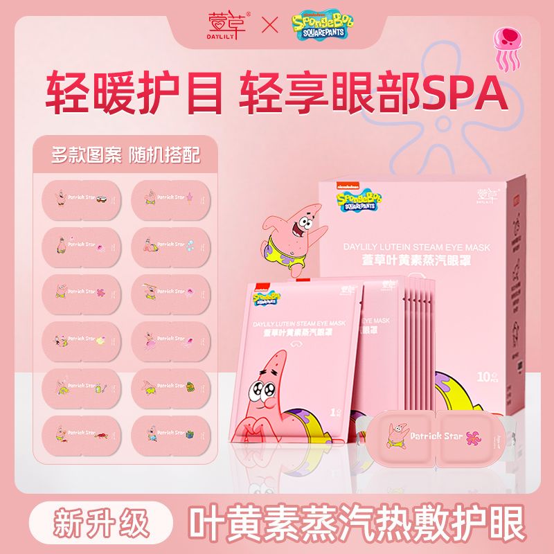 叶黄素蒸汽热敷眼罩海绵宝宝联名遮光熬夜疲劳舒缓放松睡眠学生党 图片 7