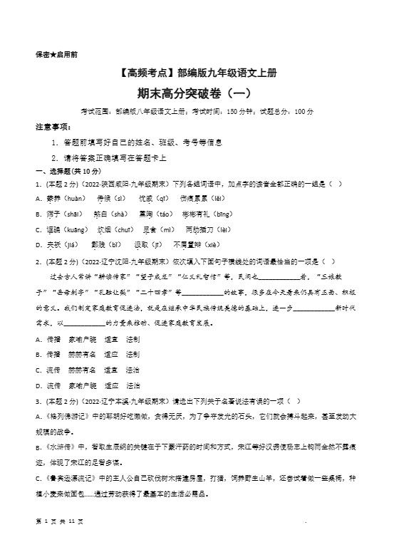 九年级上语文期末突破卷1