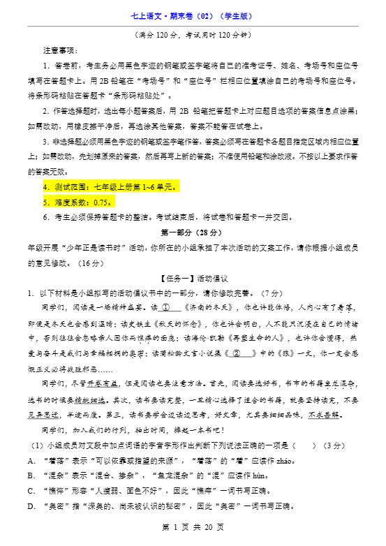 七年级上语文期末卷02