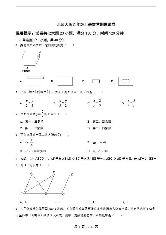 九年级上数学期末试卷《北师大版》